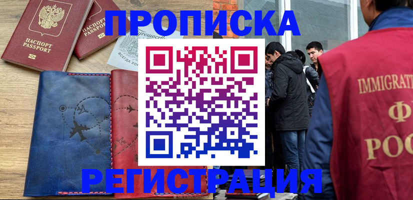 временная регистрация купить в Дагестане