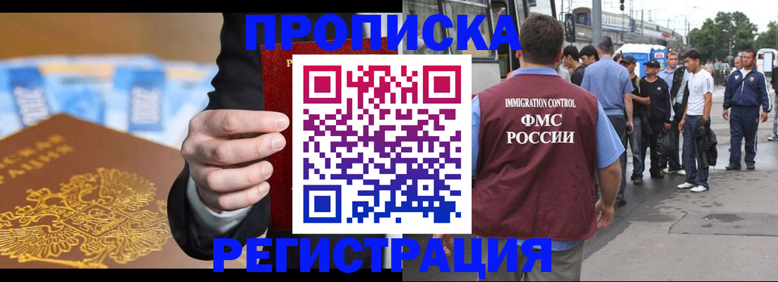 прописка регистрация в Дагестане