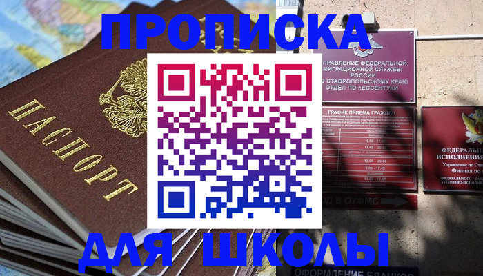 прописка 2025 в Дагестане