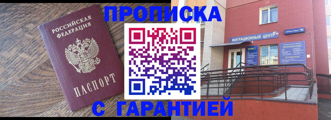 прописка 2025 в Дагестане
